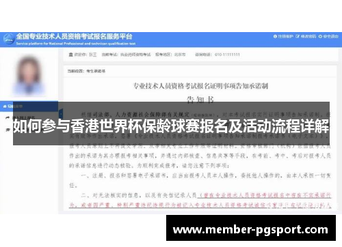 如何参与香港世界杯保龄球赛报名及活动流程详解