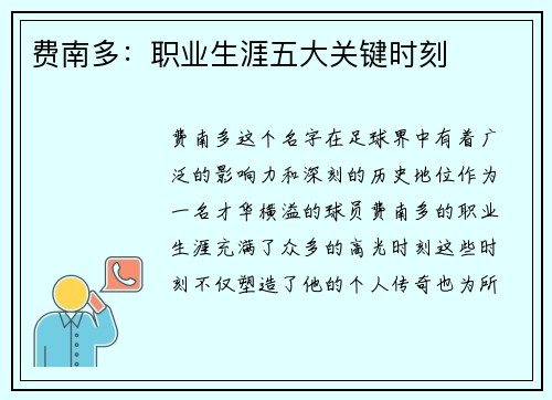 费南多：职业生涯五大关键时刻