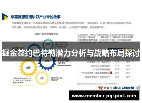 掘金签约巴特勒潜力分析与战略布局探讨