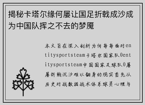 揭秘卡塔尔缘何屡让国足折戟成沙成为中国队挥之不去的梦魇