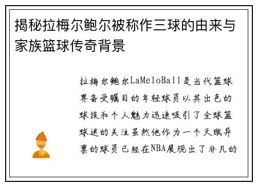 揭秘拉梅尔鲍尔被称作三球的由来与家族篮球传奇背景