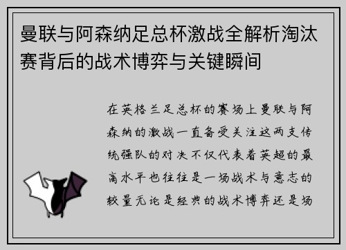 曼联与阿森纳足总杯激战全解析淘汰赛背后的战术博弈与关键瞬间