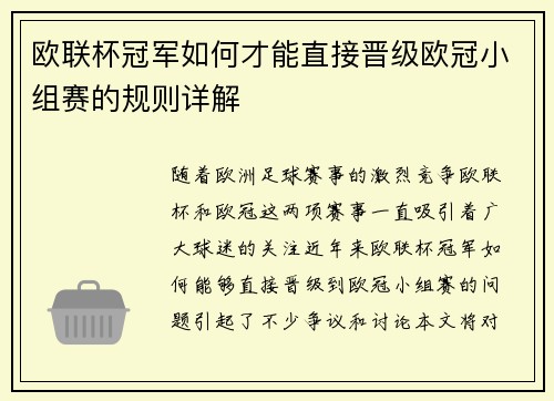欧联杯冠军如何才能直接晋级欧冠小组赛的规则详解
